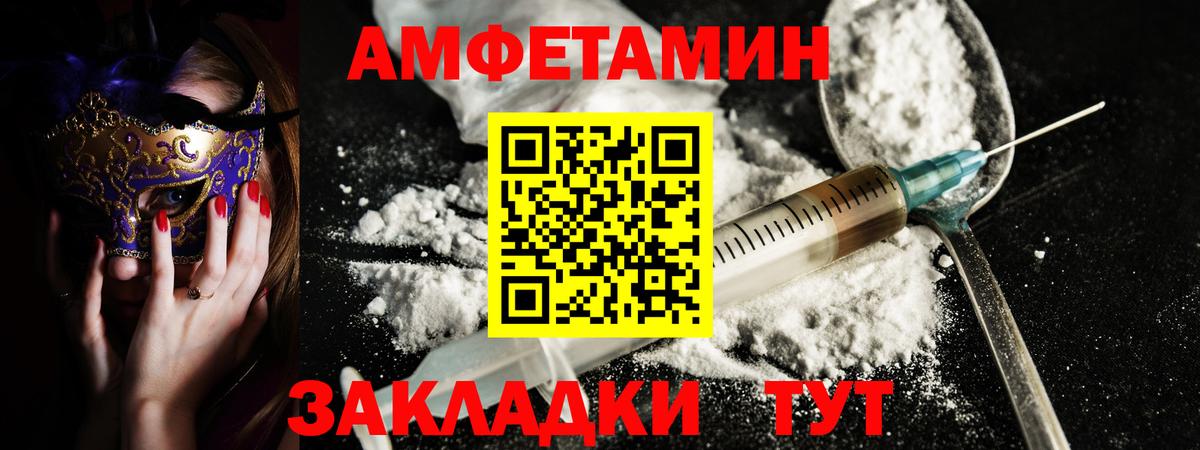 Амфетамин Розовый Белебей