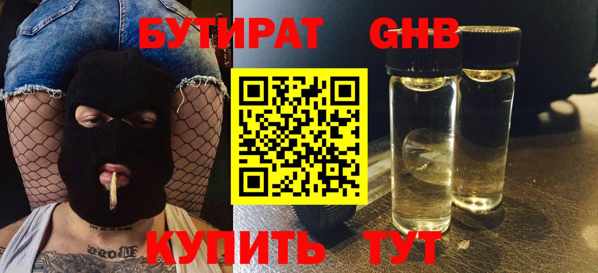 Бутират 1.4BDO Белебей