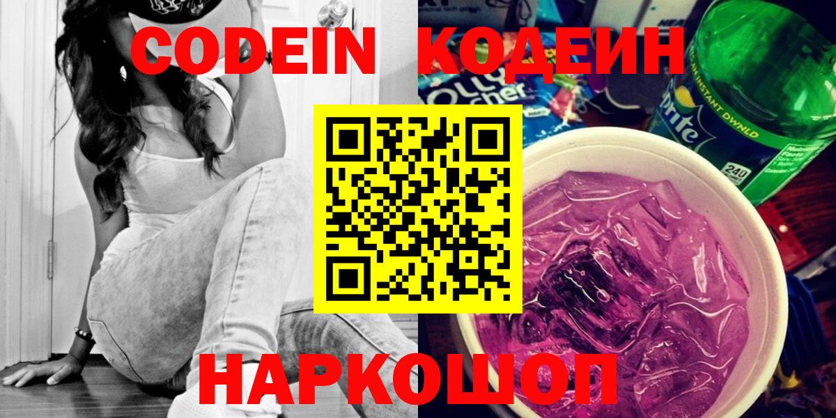 Кодеиновый сироп Lean напиток Lean (лин) Белебей