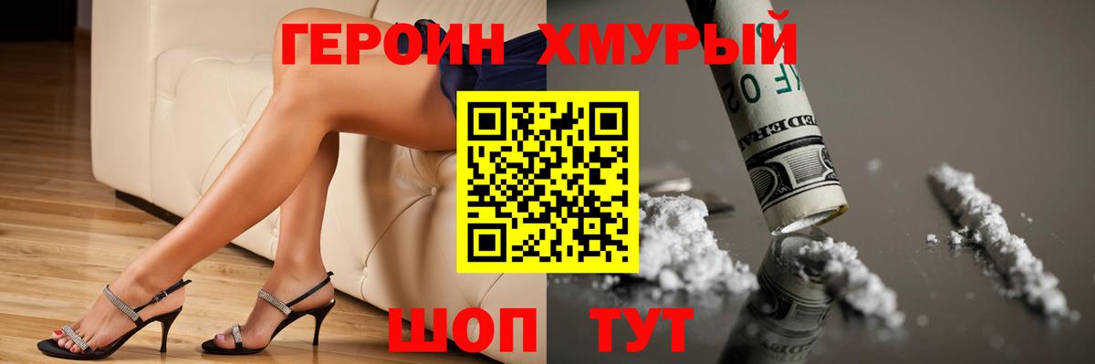 Героин Heroin Белебей
