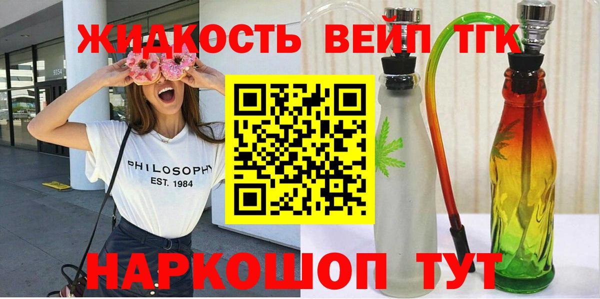 ТГК вейп с тгк Белебей